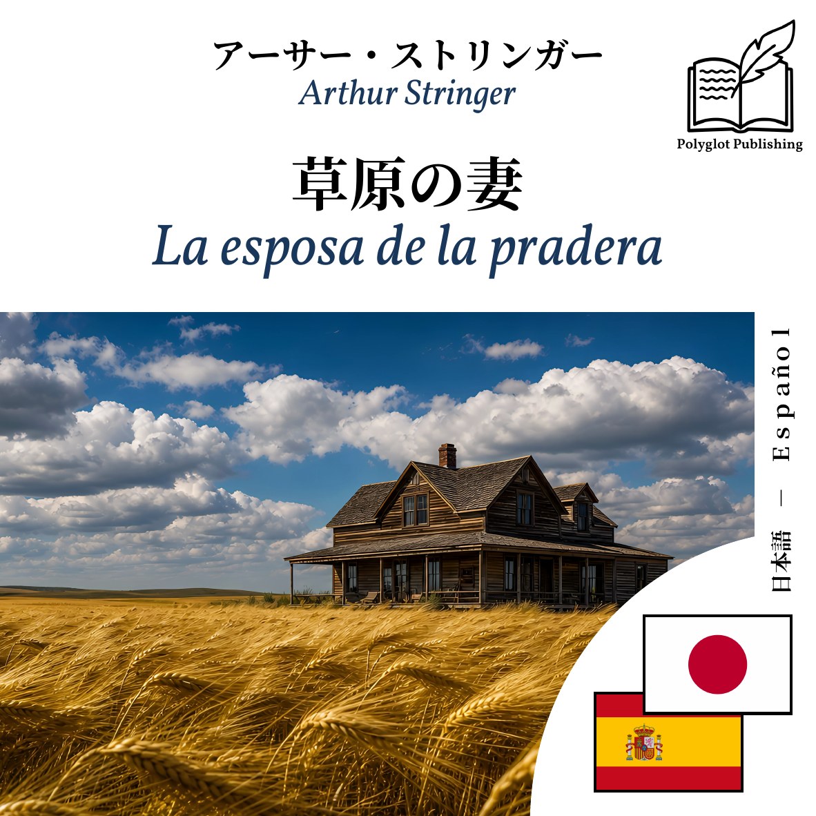 La esposa de la pradera