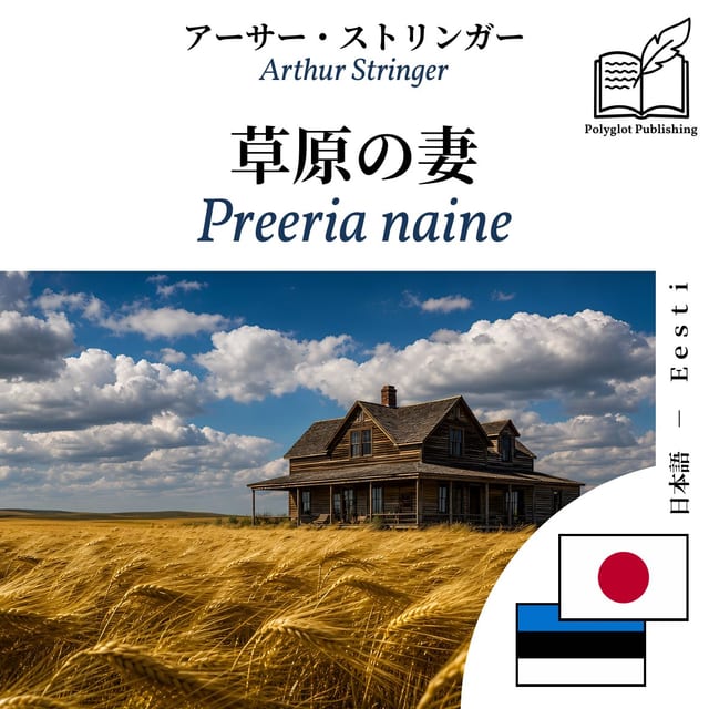 Preeria naine