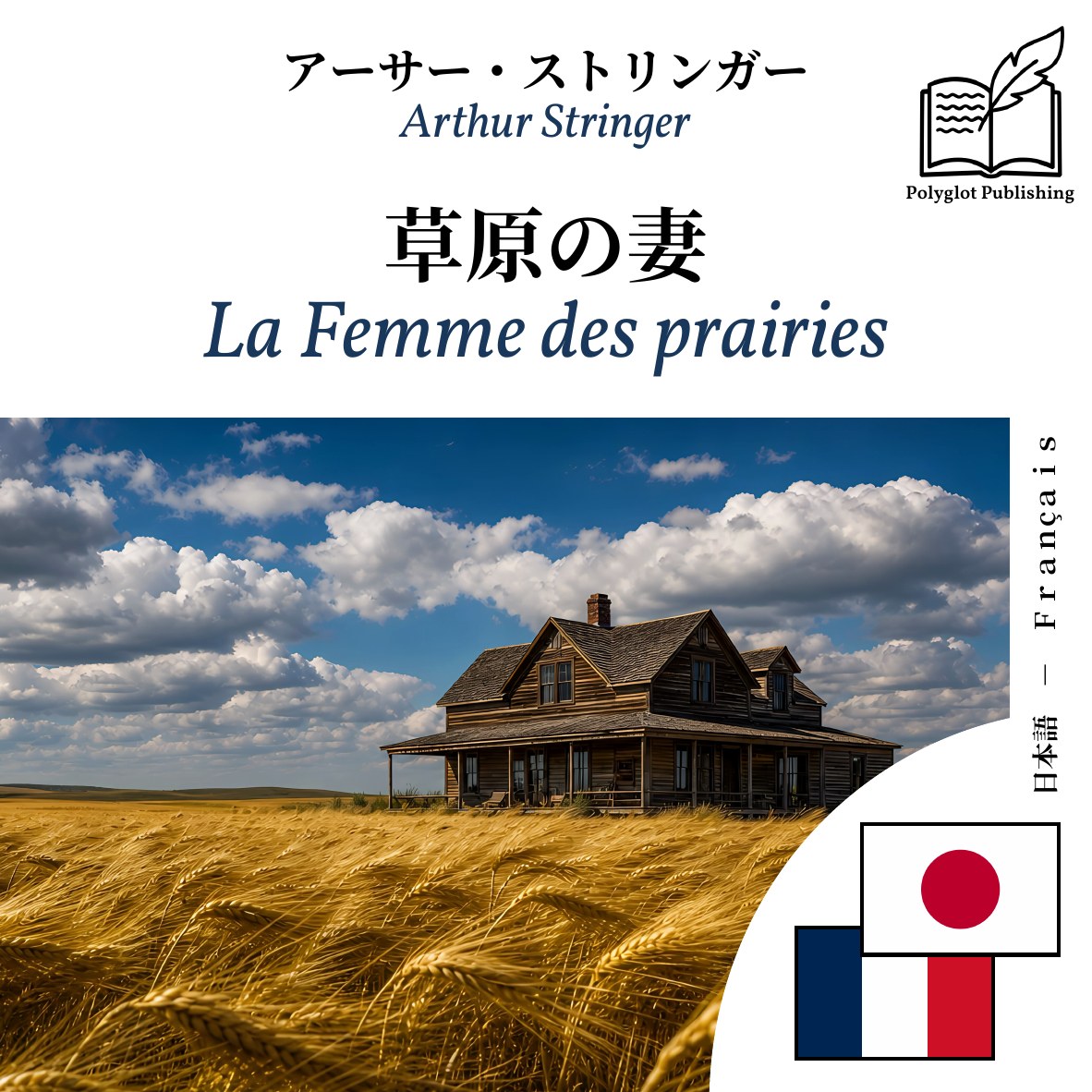 La Femme des prairies