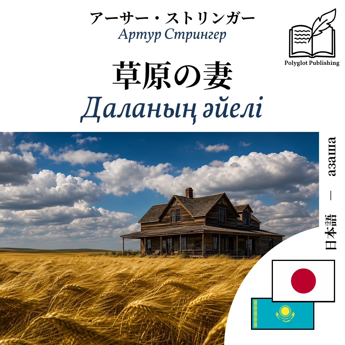 Даланың әйелі