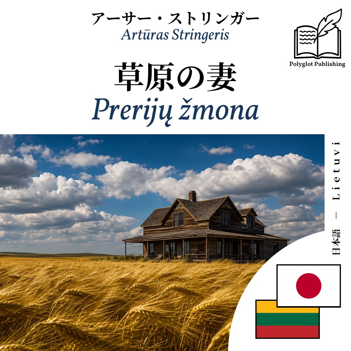 Prerijų žmona