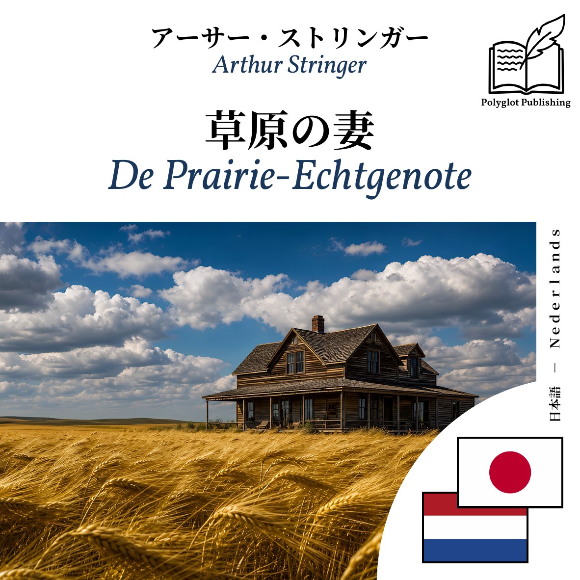 De Prairie-Echtgenote
