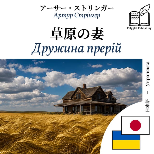 Дружина прерій