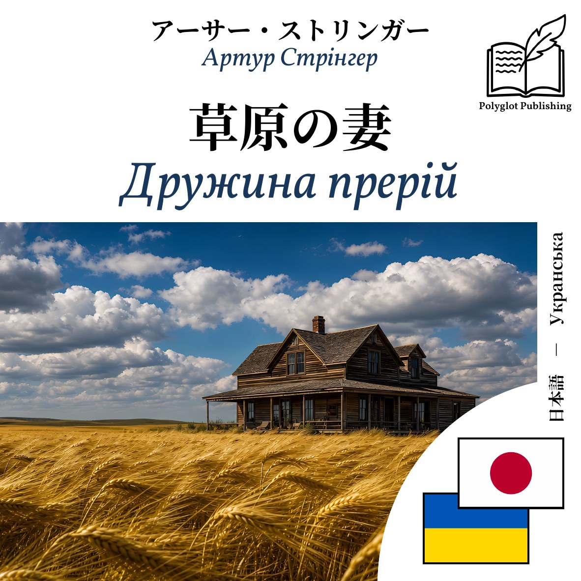 Дружина прерій