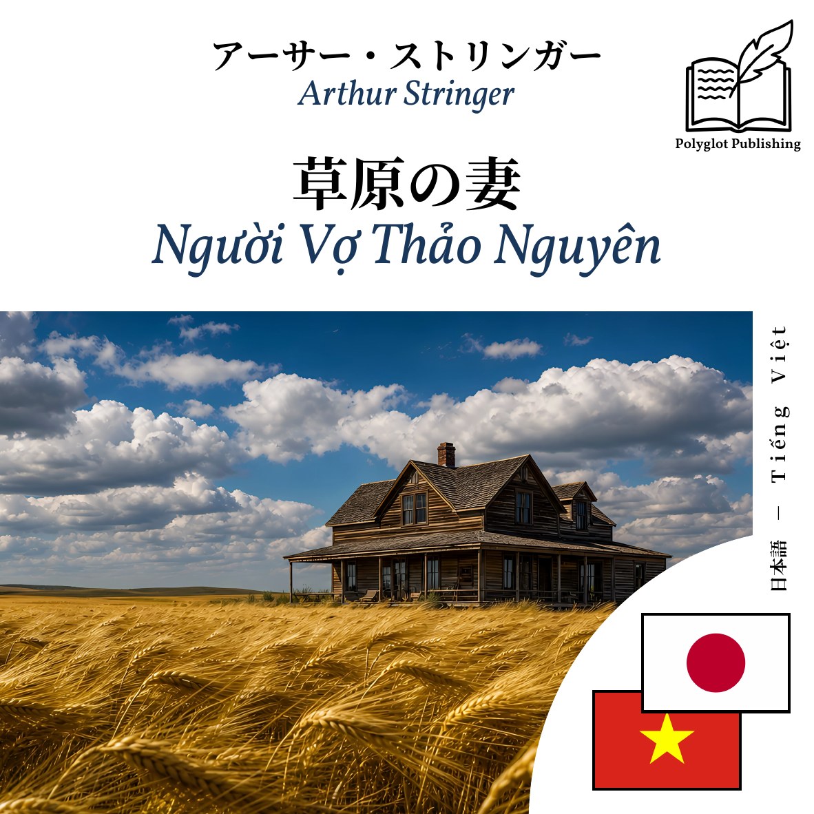 Người Vợ Thảo Nguyên