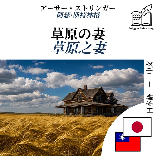 草原之妻