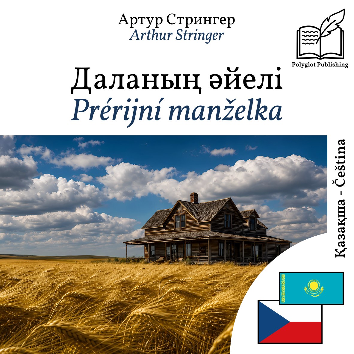 Prérijní manželka