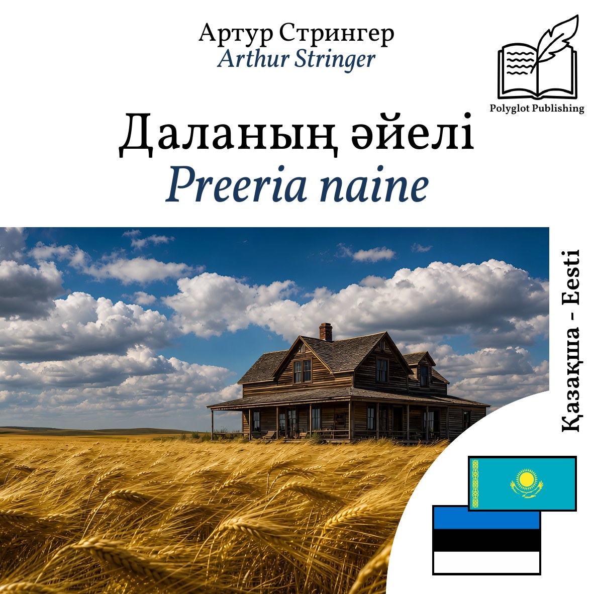 Preeria naine