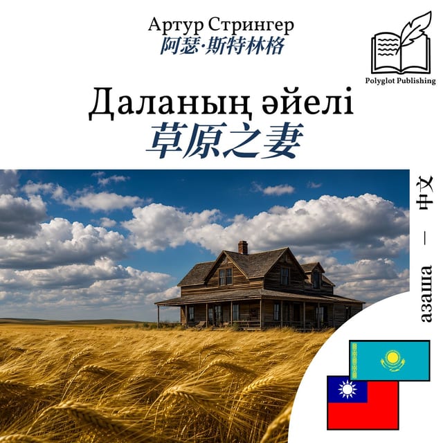 草原之妻