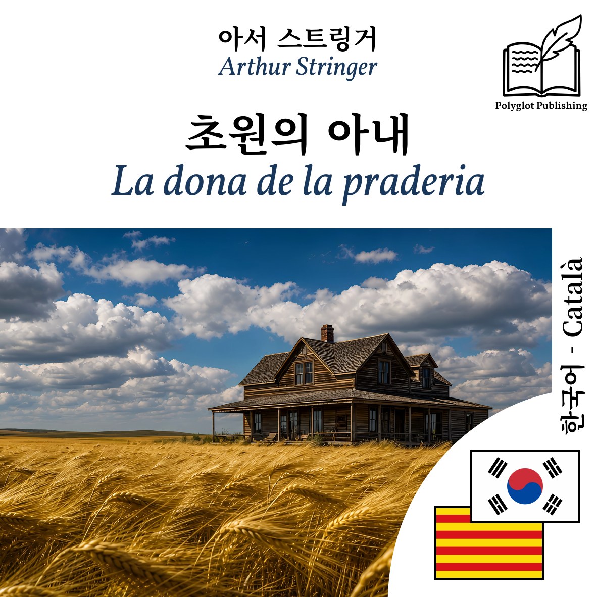 La dona de la praderia