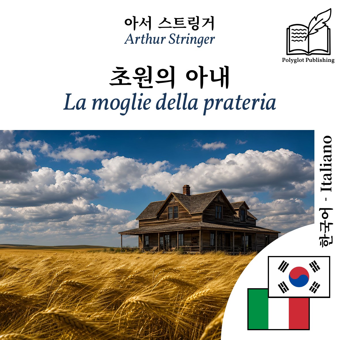La moglie della prateria