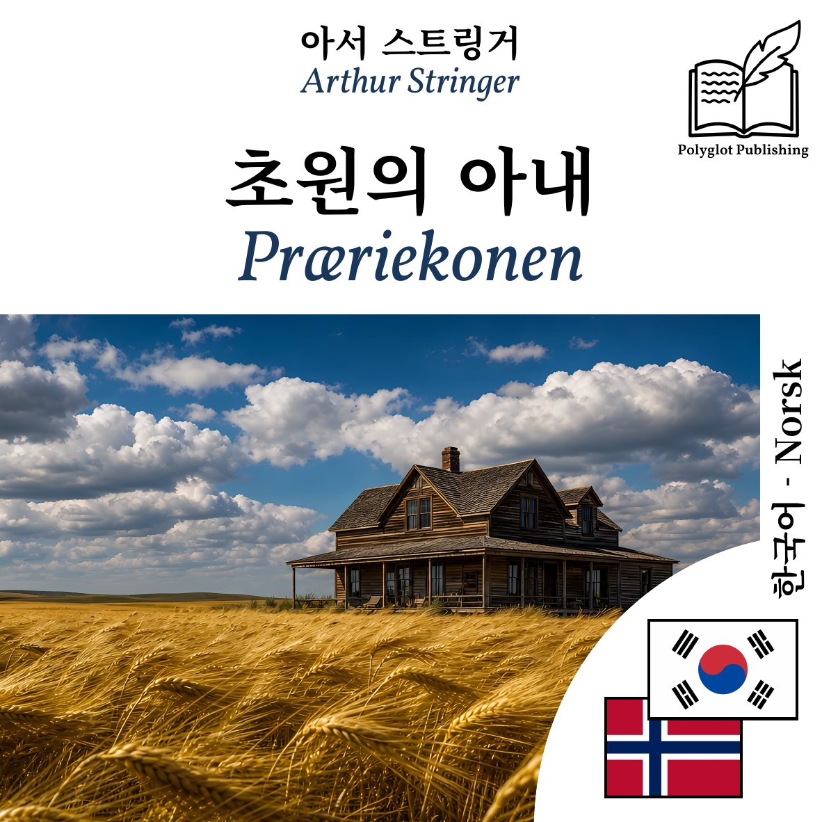 Præriekonen