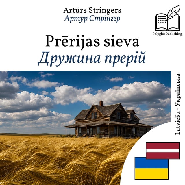 Дружина прерій