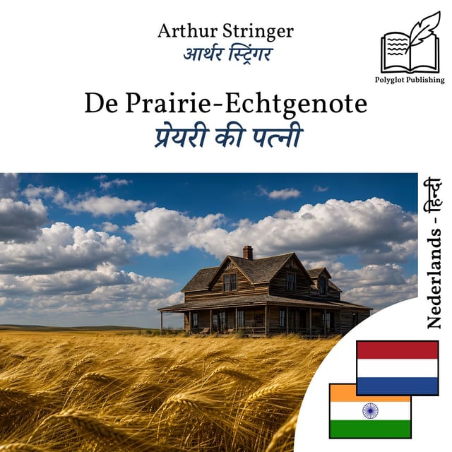 प्रेयरी की पत्नी