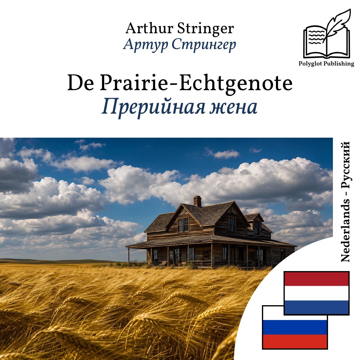 Прерийная жена