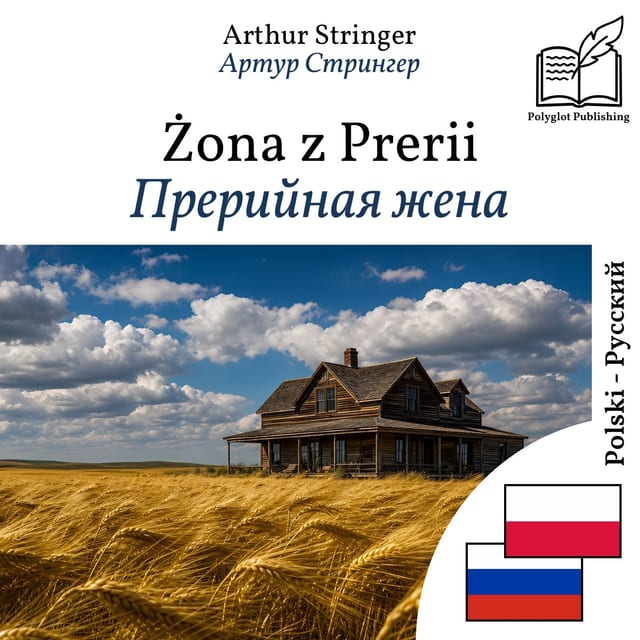 Прерийная жена