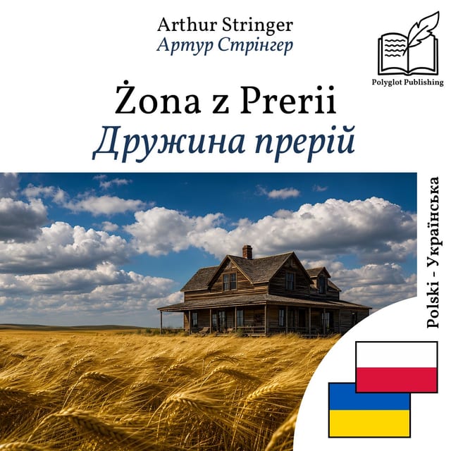 Дружина прерій