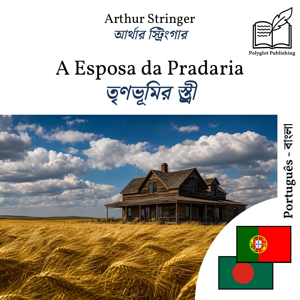 তৃণভূমির স্ত্রী