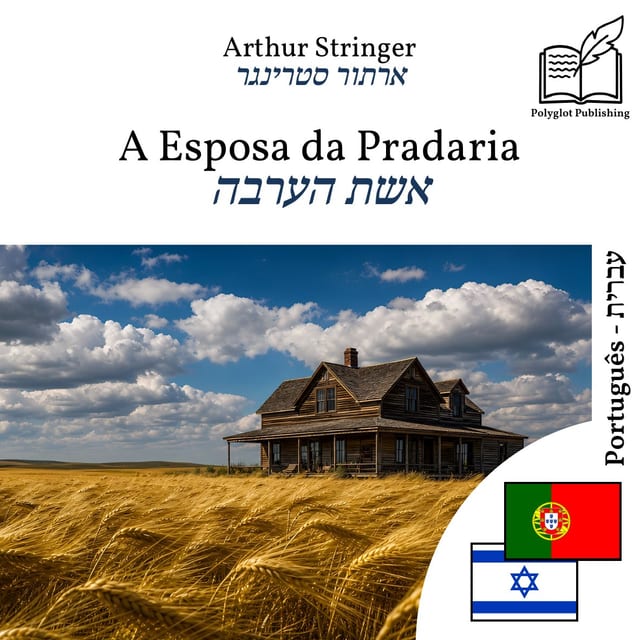 אשת הערבה