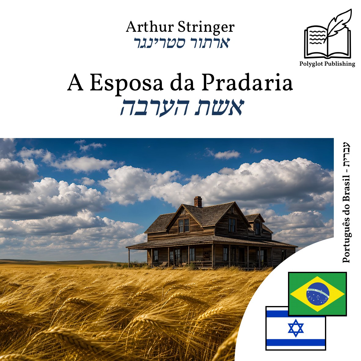 אשת הערבה