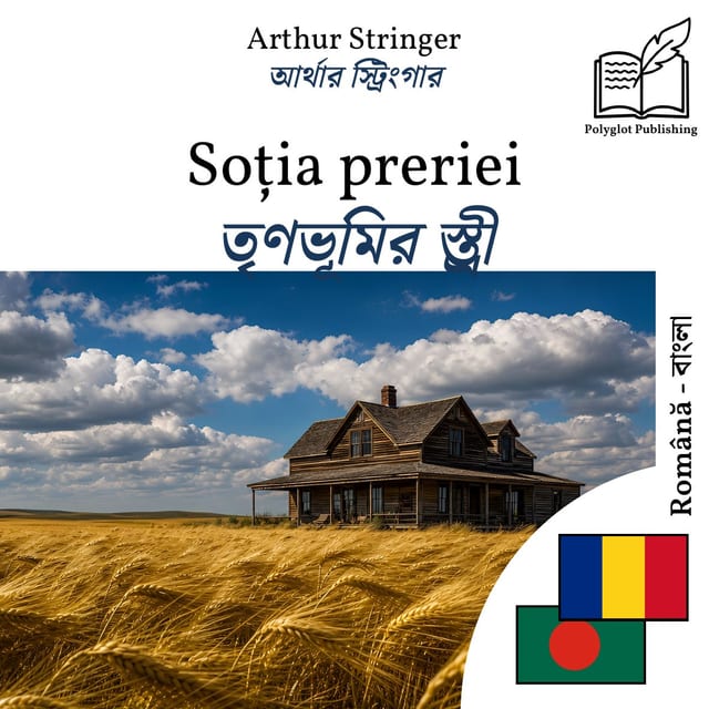 তৃণভূমির স্ত্রী