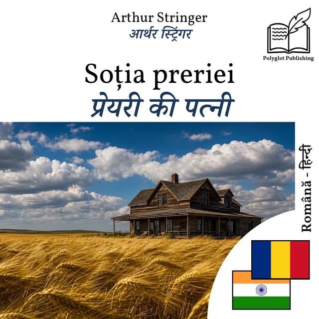 प्रेयरी की पत्नी