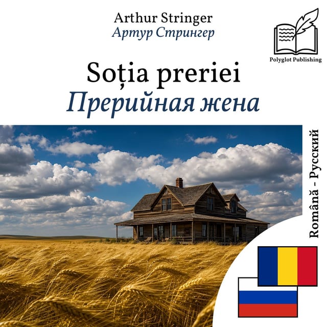 Прерийная жена