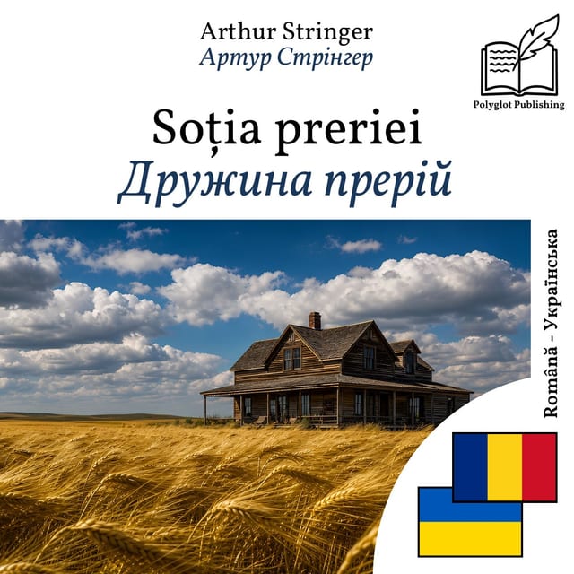 Дружина прерій