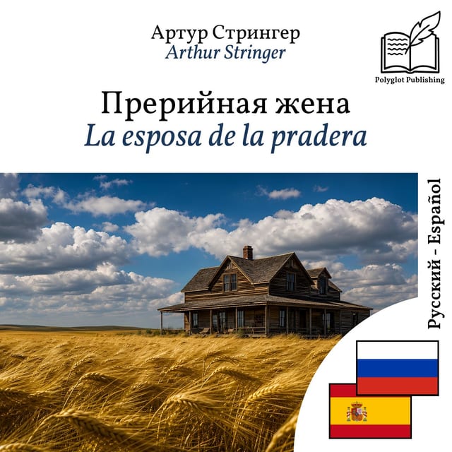 La esposa de la pradera