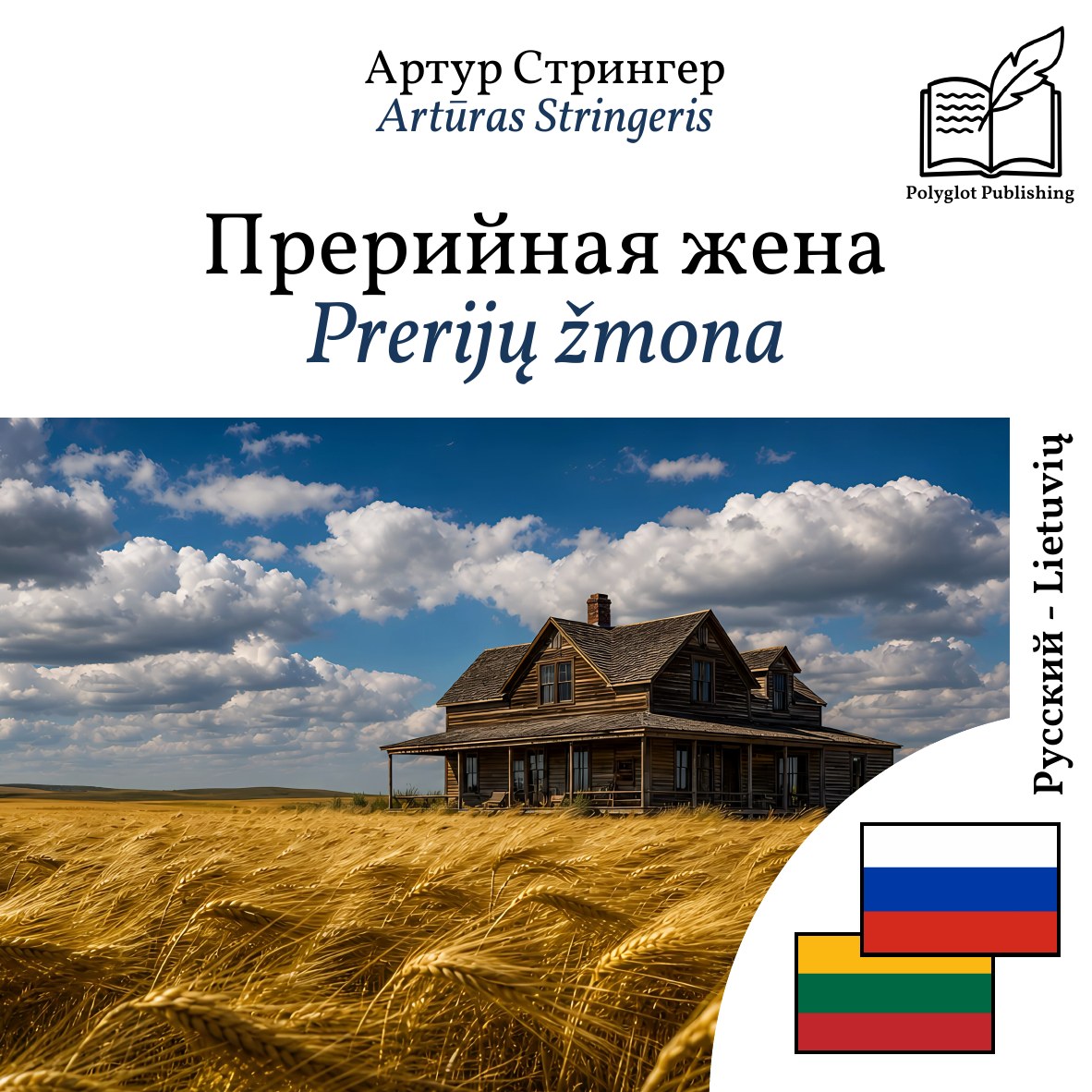 Prerijų žmona