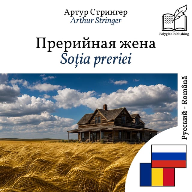 Soția preriei