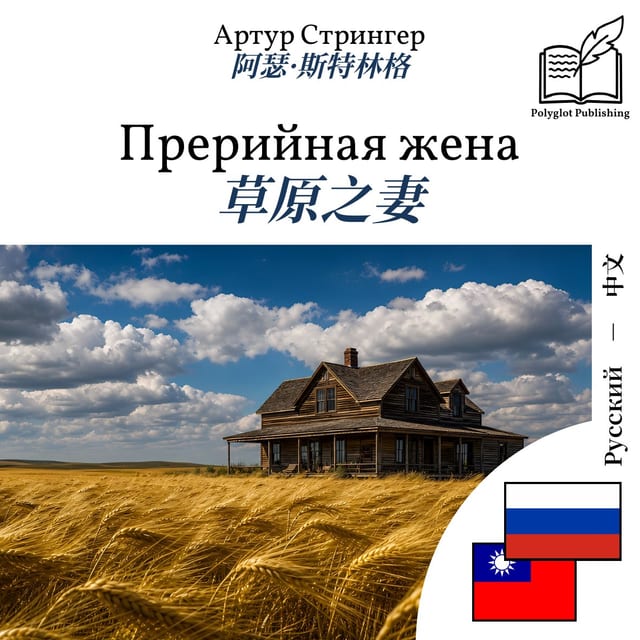 草原之妻