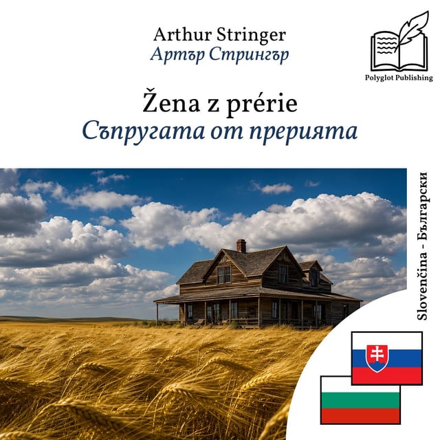 Съпругата от прерията