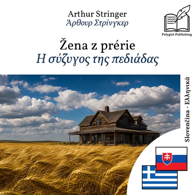 Η σύζυγος της πεδιάδας