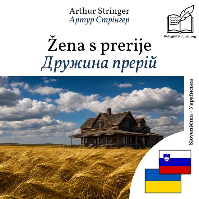 Дружина прерій