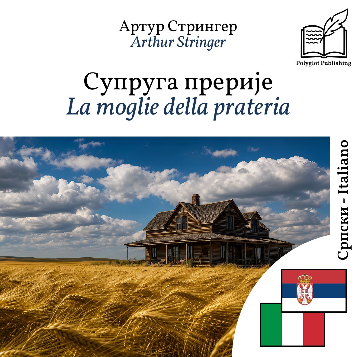 La moglie della prateria