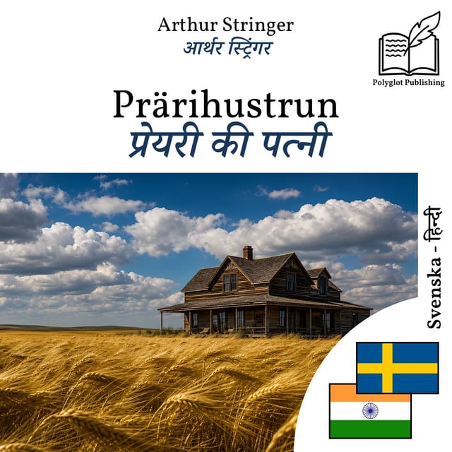 प्रेयरी की पत्नी