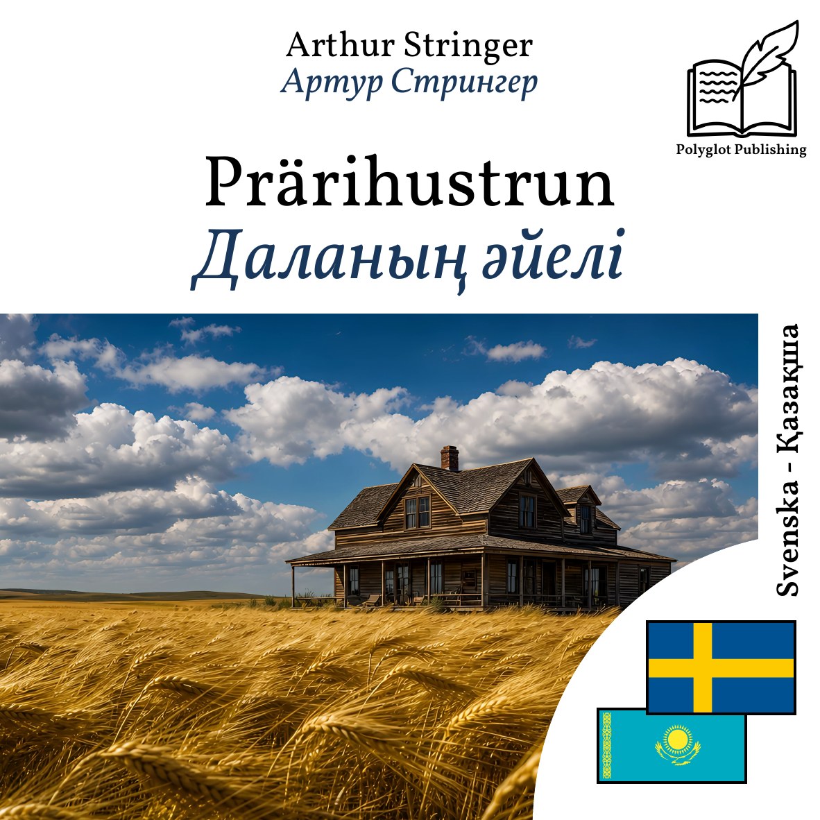 Даланың әйелі