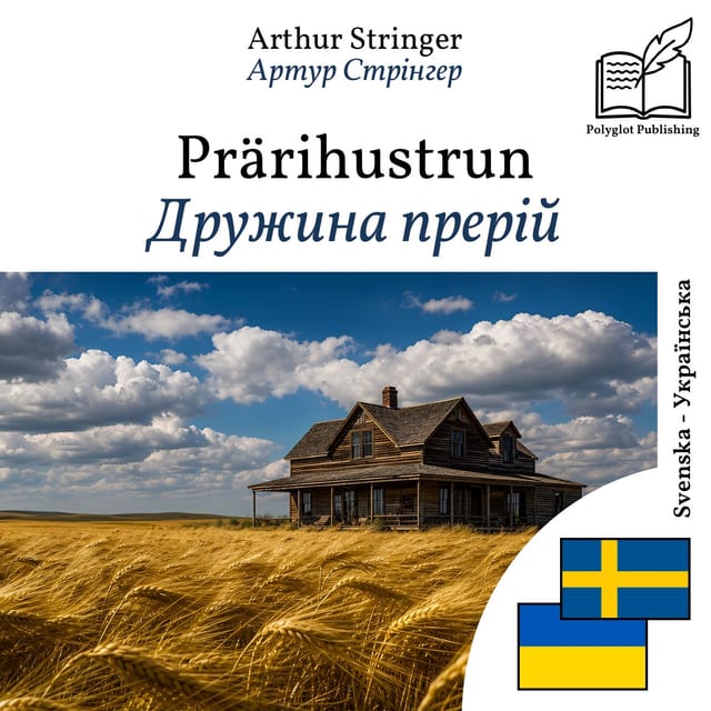 Дружина прерій