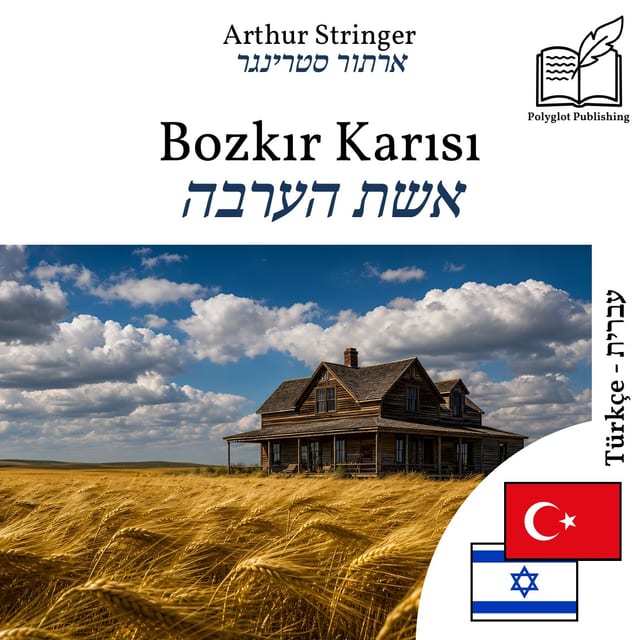 אשת הערבה