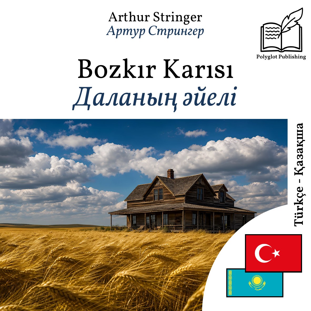 Даланың әйелі