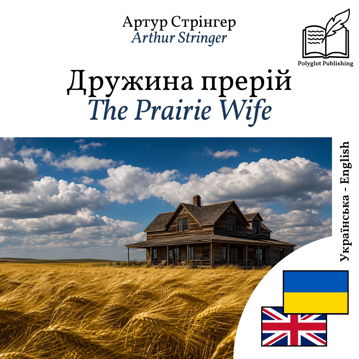 The Prairie Wife