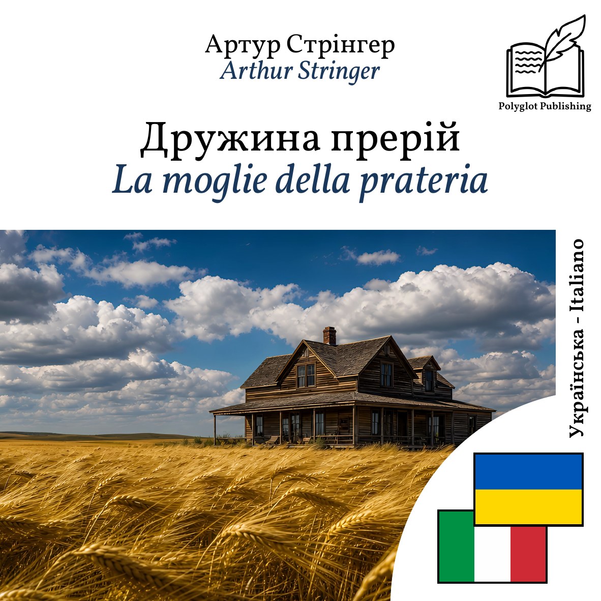 La moglie della prateria