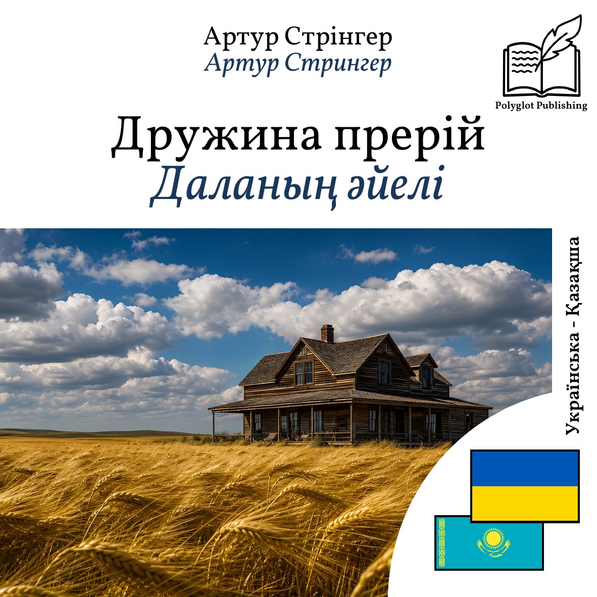 Даланың әйелі