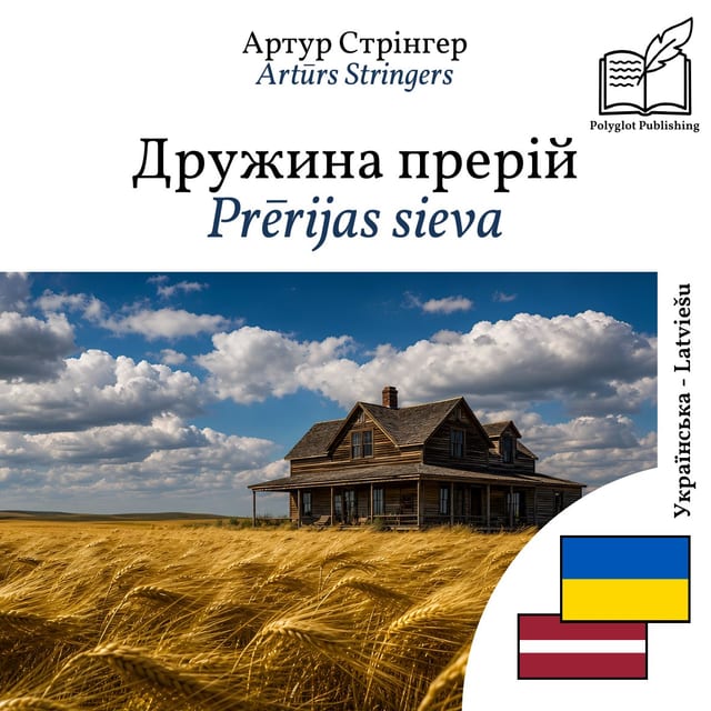 Prērijas sieva