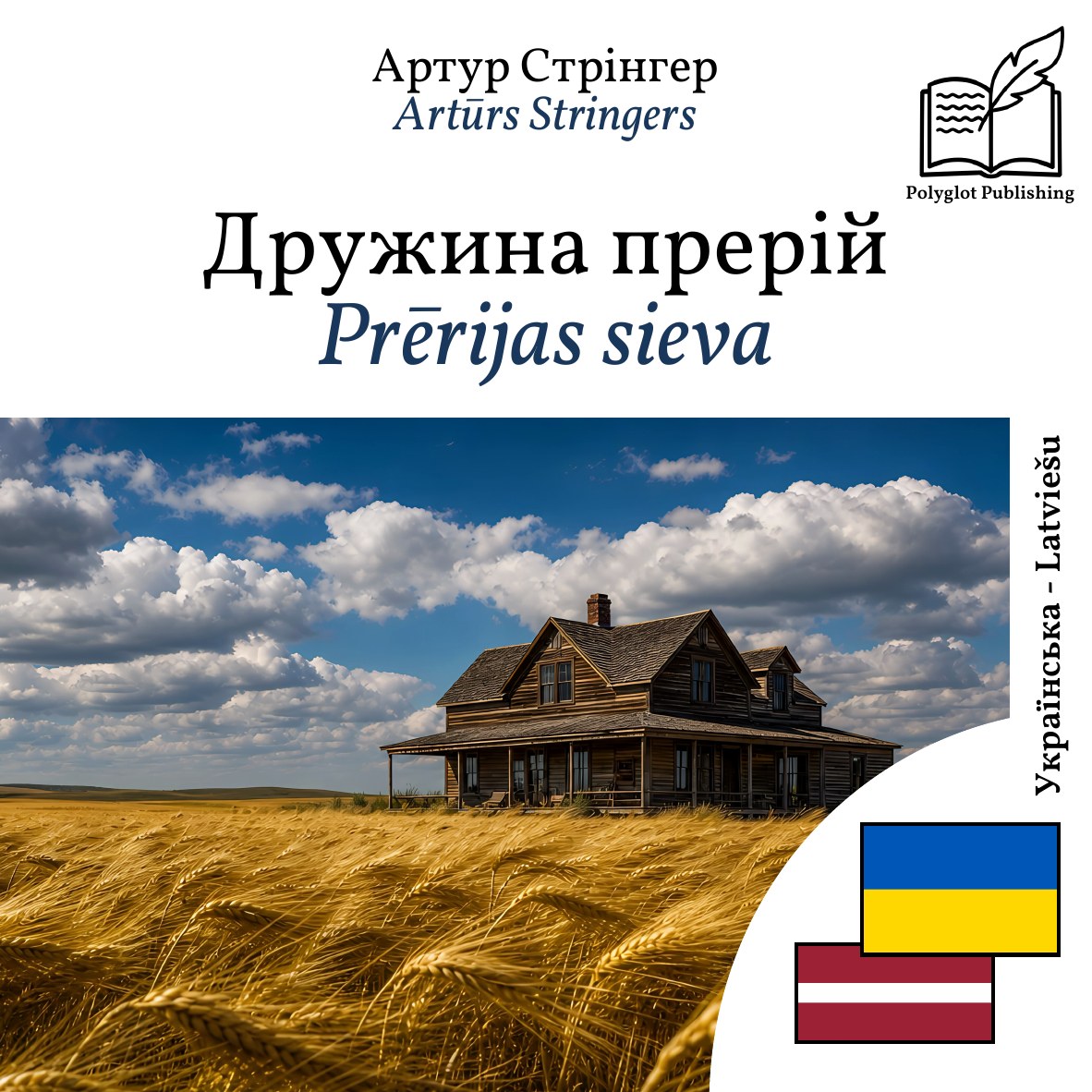 Prērijas sieva