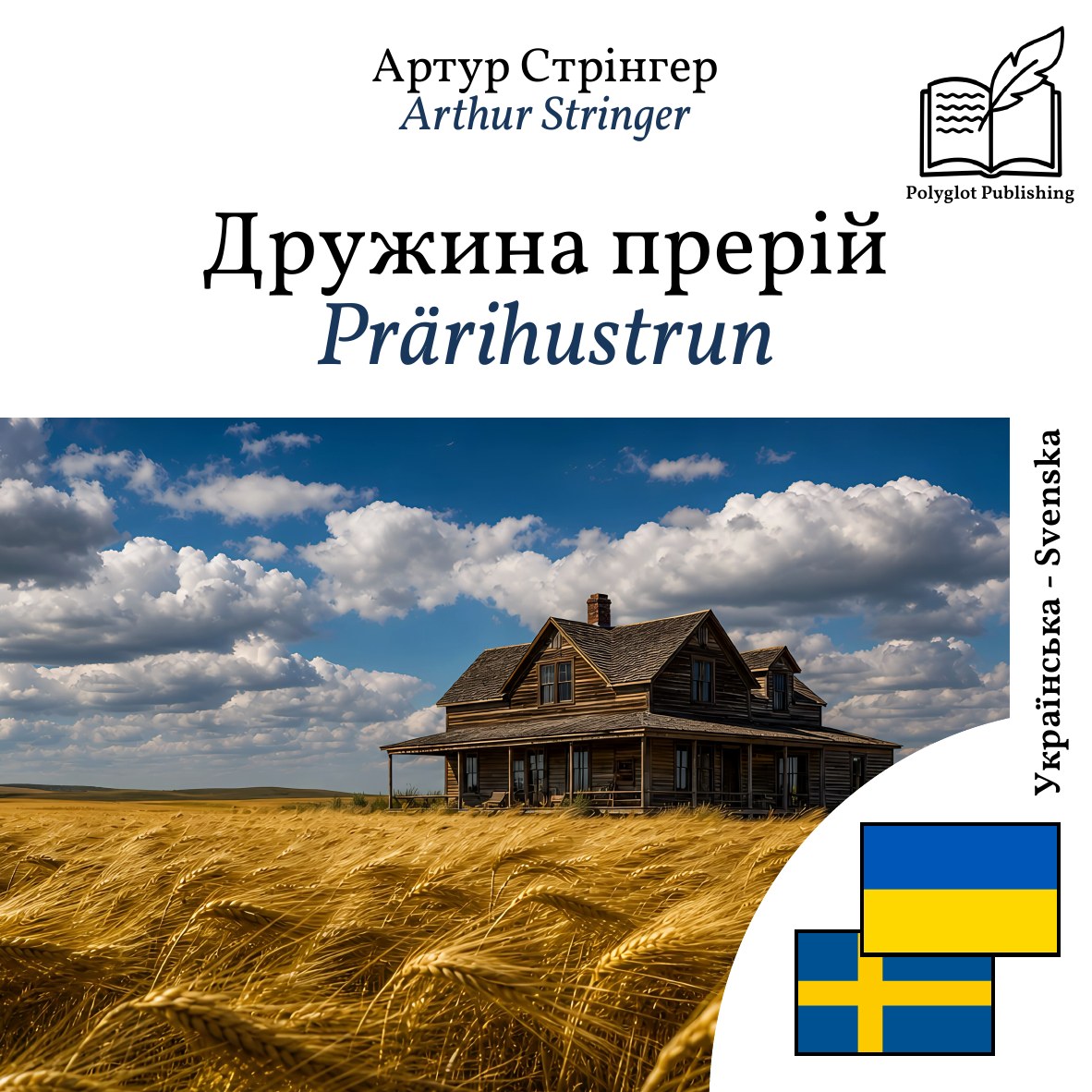 Prärihustrun