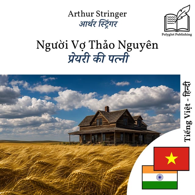 प्रेयरी की पत्नी