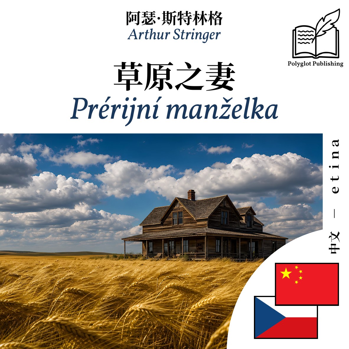 Prérijní manželka