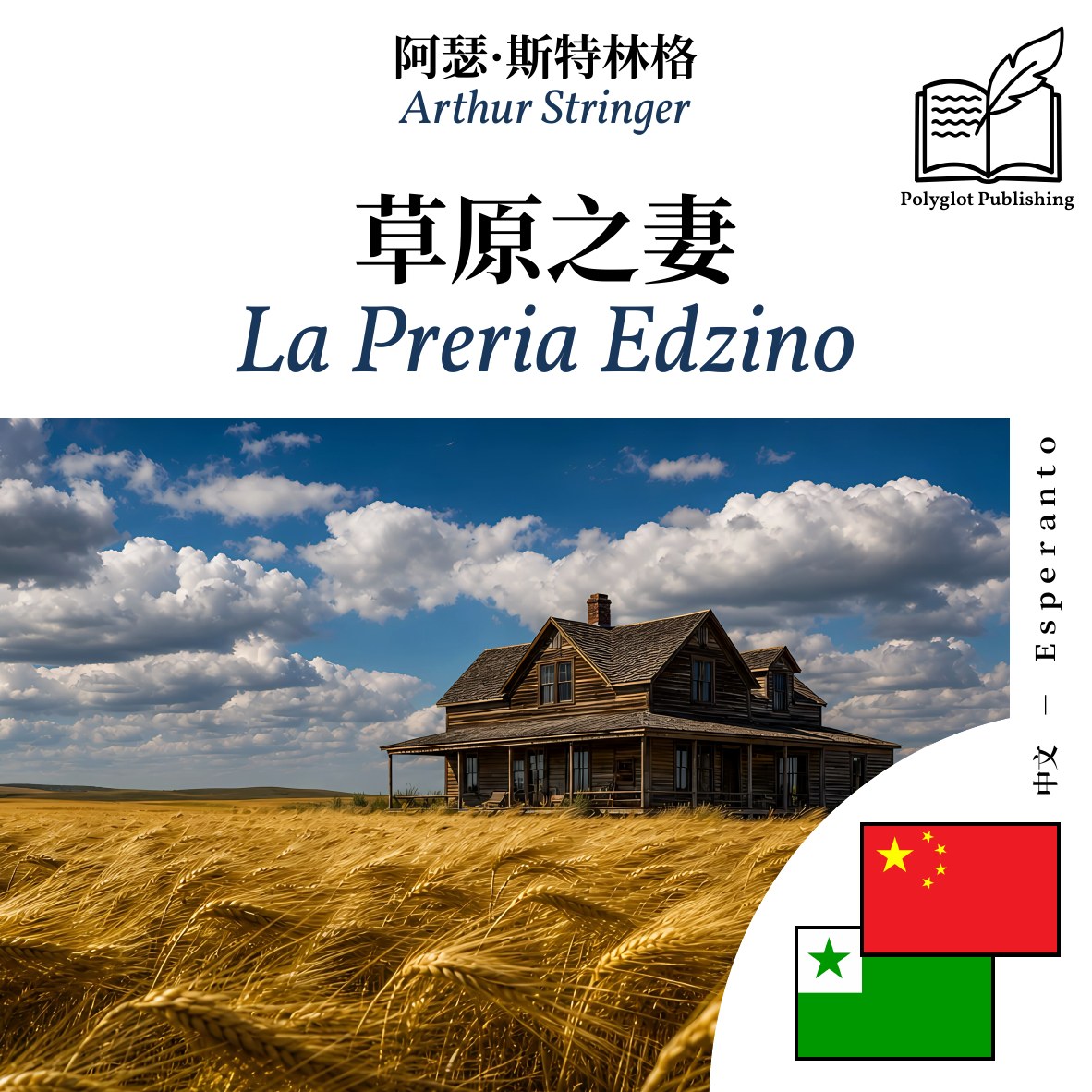 La Preria Edzino